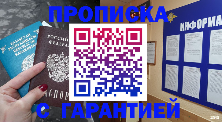 временная регистрация надежно в Чехове