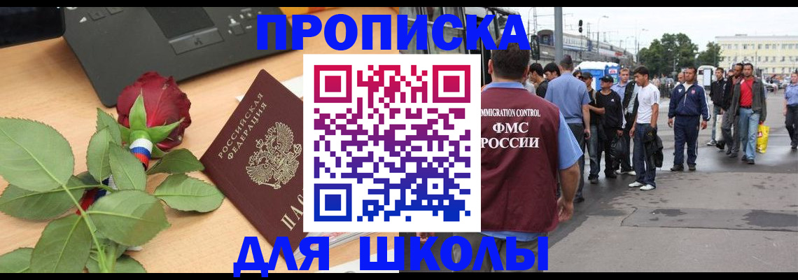 купить прописку в Чехове